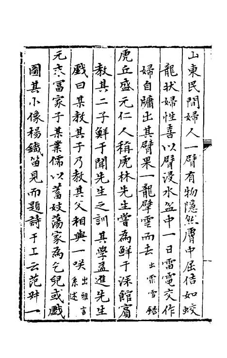 【今古钩玄】十八 - 诸茂卿辑.pdf