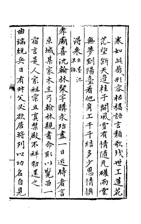 【今古钩玄】十八 - 诸茂卿辑.pdf