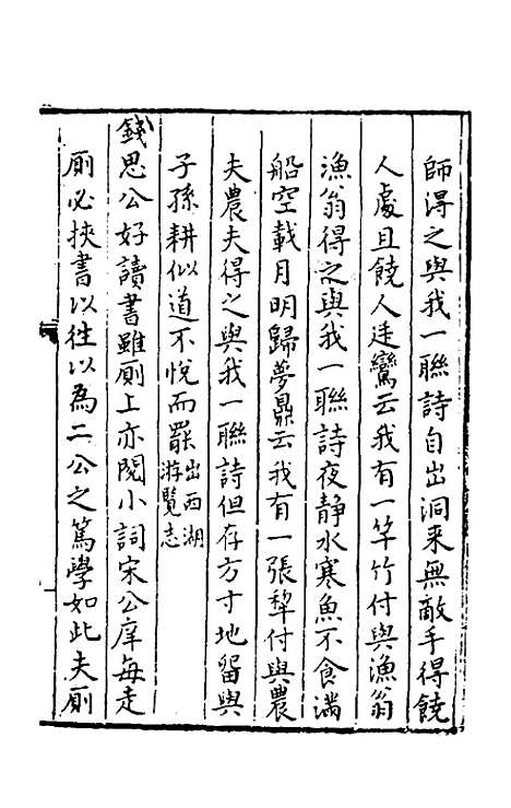 【今古钩玄】十九 - 诸茂卿辑.pdf