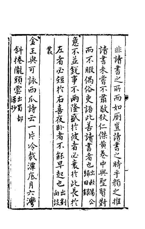 【今古钩玄】十九 - 诸茂卿辑.pdf