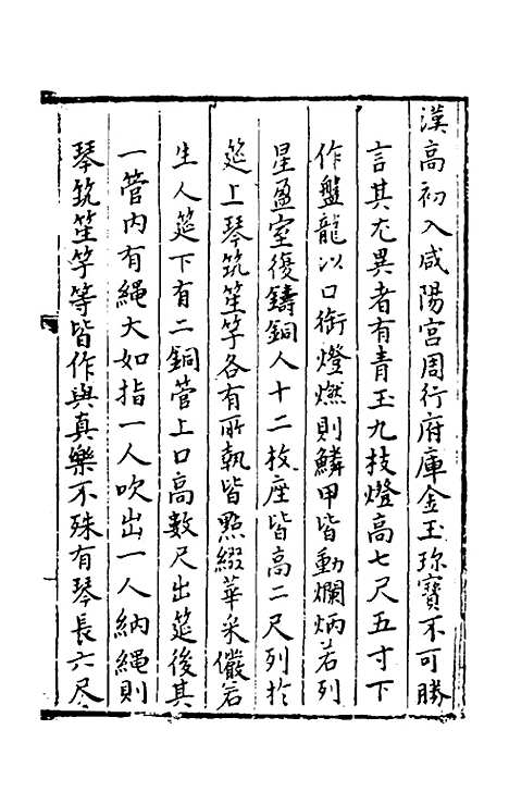 【今古钩玄】十九 - 诸茂卿辑.pdf