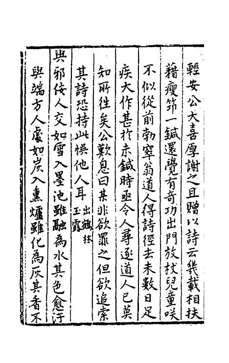 【今古钩玄】二十 - 诸茂卿辑.pdf