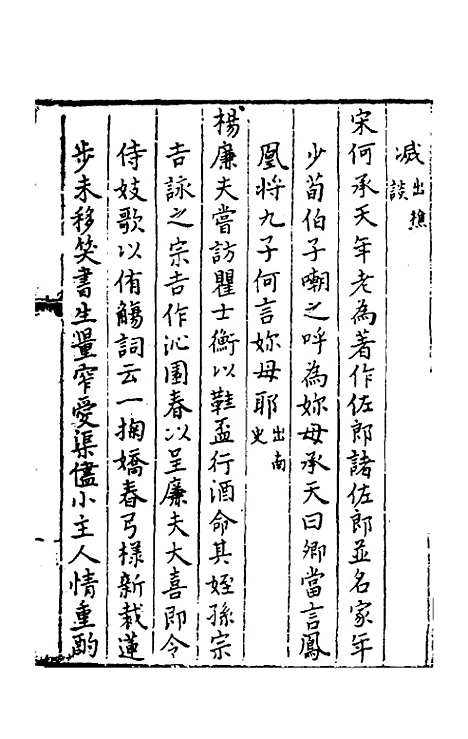 【今古钩玄】二十 - 诸茂卿辑.pdf