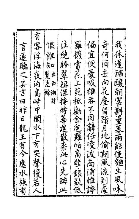 【今古钩玄】二十 - 诸茂卿辑.pdf