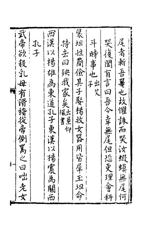 【今古钩玄】二十 - 诸茂卿辑.pdf