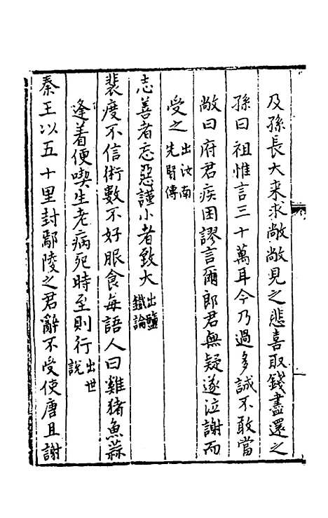 【今古钩玄】二十二 - 诸茂卿辑.pdf