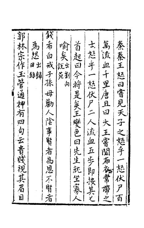 【今古钩玄】二十二 - 诸茂卿辑.pdf