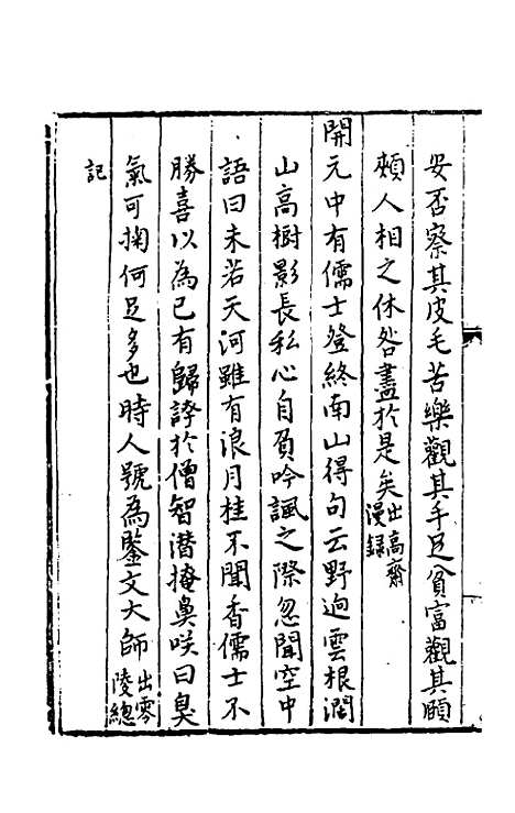 【今古钩玄】二十二 - 诸茂卿辑.pdf