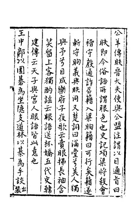 【今古钩玄】二十二 - 诸茂卿辑.pdf