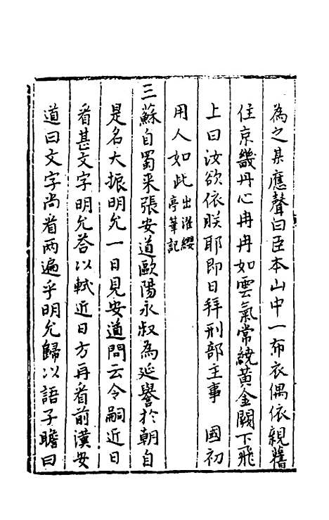 【今古钩玄】二十三 - 诸茂卿辑.pdf