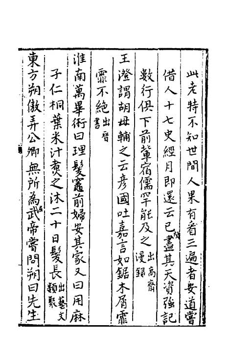 【今古钩玄】二十三 - 诸茂卿辑.pdf