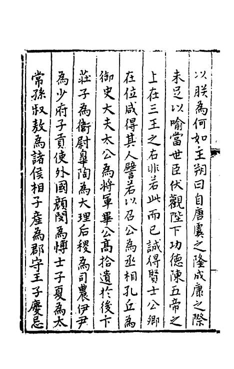 【今古钩玄】二十三 - 诸茂卿辑.pdf