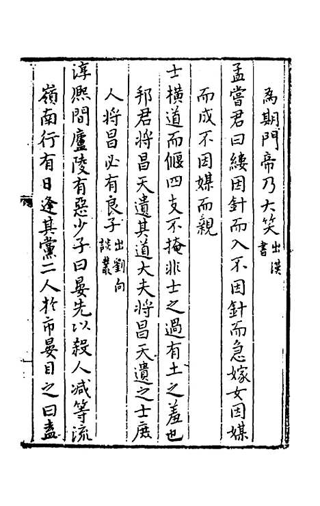 【今古钩玄】二十三 - 诸茂卿辑.pdf