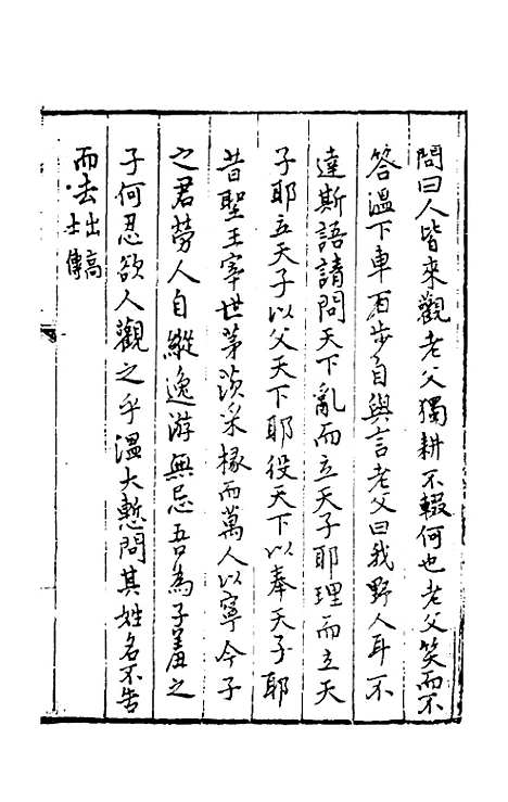 【今古钩玄】二十五 - 诸茂卿辑.pdf