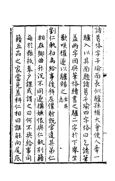 【今古钩玄】二十五 - 诸茂卿辑.pdf