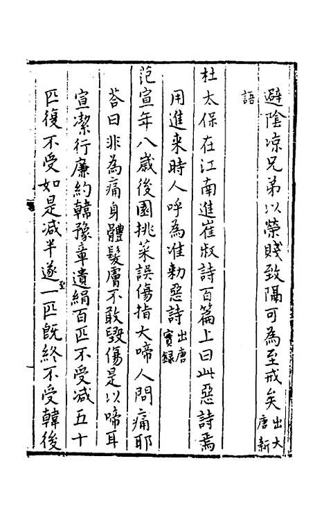 【今古钩玄】二十五 - 诸茂卿辑.pdf