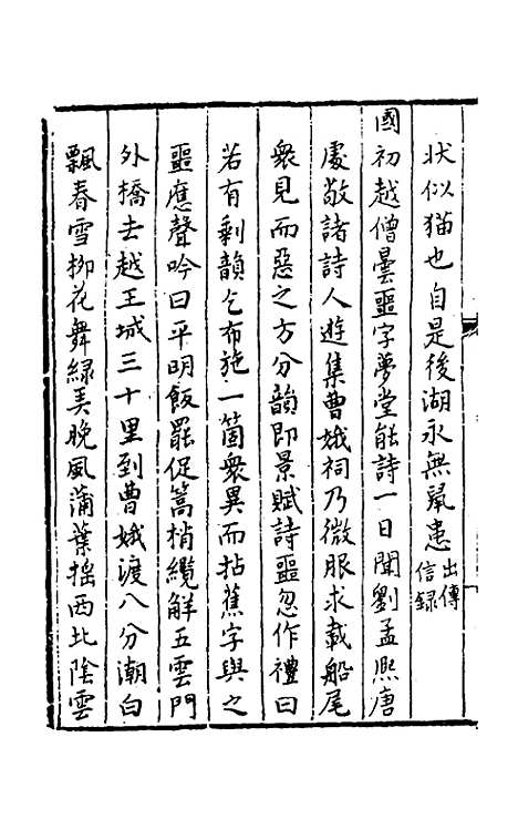 【今古钩玄】二十六 - 诸茂卿辑.pdf