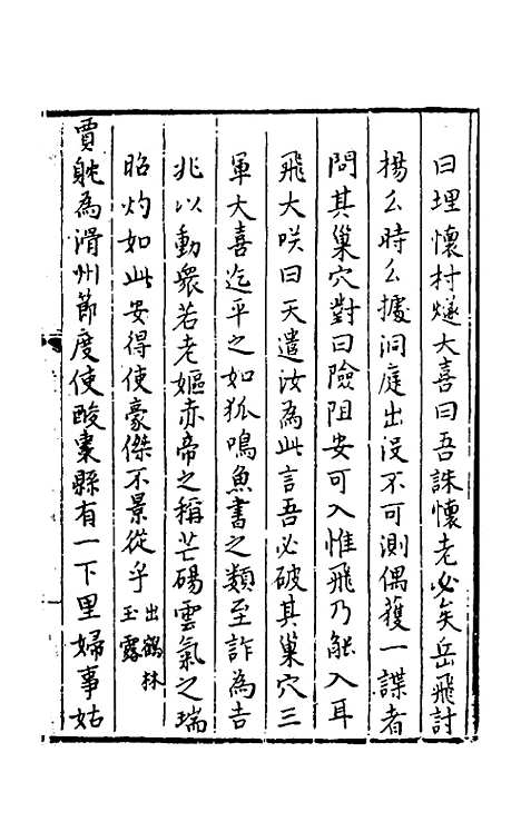 【今古钩玄】二十六 - 诸茂卿辑.pdf