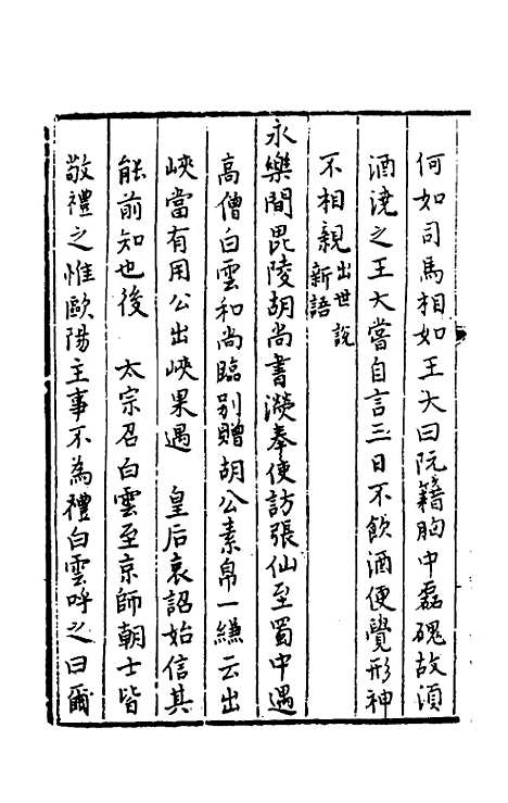 【今古钩玄】二十八 - 诸茂卿辑.pdf