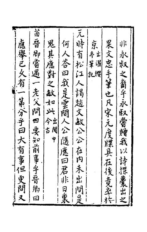 【今古钩玄】二十八 - 诸茂卿辑.pdf