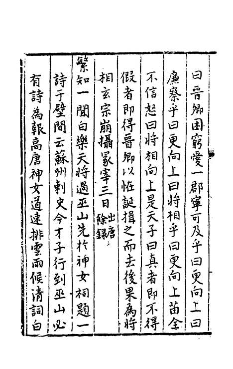 【今古钩玄】二十八 - 诸茂卿辑.pdf