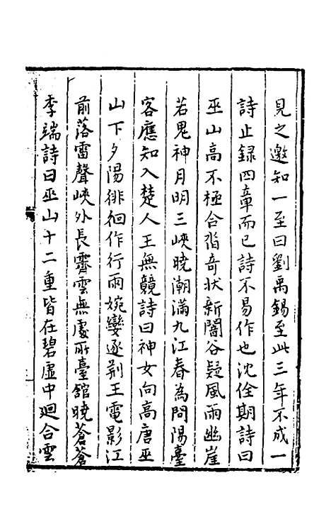 【今古钩玄】二十八 - 诸茂卿辑.pdf