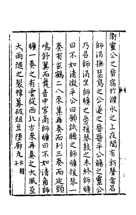 【今古钩玄】二十九 - 诸茂卿辑.pdf