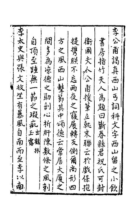 【今古钩玄】二十九 - 诸茂卿辑.pdf