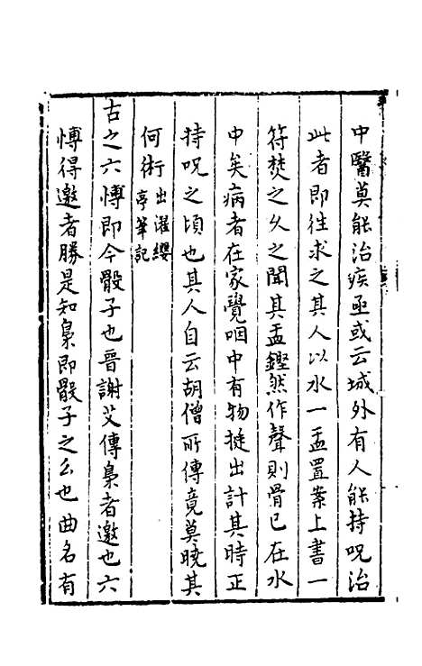 【今古钩玄】三十一 - 诸茂卿辑.pdf