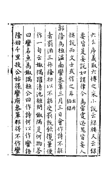 【今古钩玄】三十一 - 诸茂卿辑.pdf