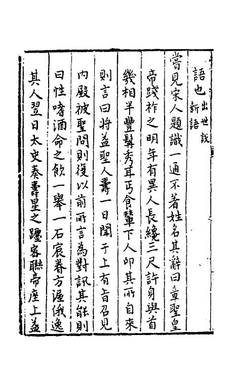 【今古钩玄】三十一 - 诸茂卿辑.pdf