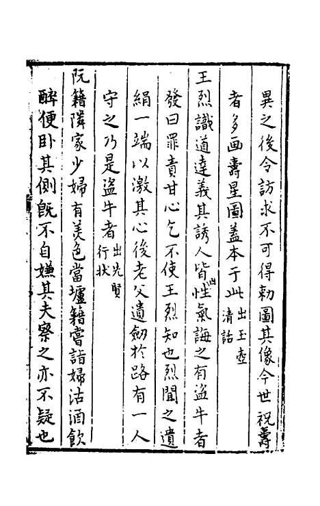 【今古钩玄】三十一 - 诸茂卿辑.pdf