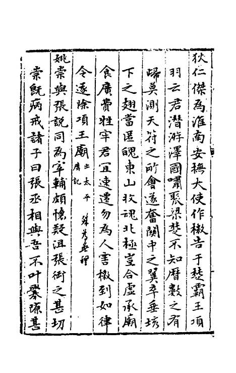 【今古钩玄】三十二 - 诸茂卿辑.pdf