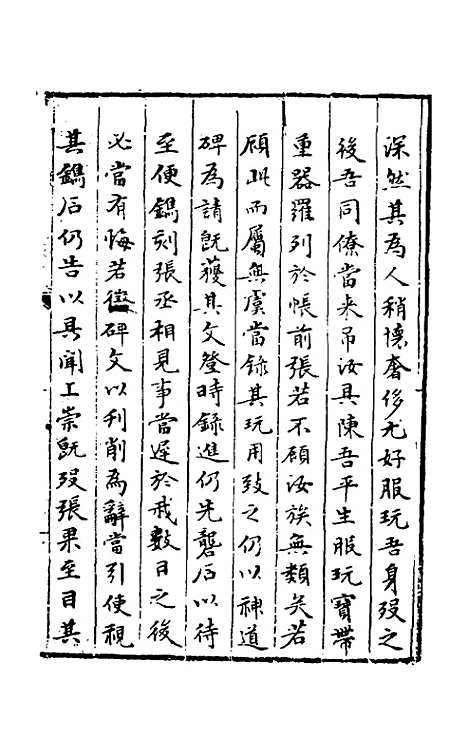 【今古钩玄】三十二 - 诸茂卿辑.pdf