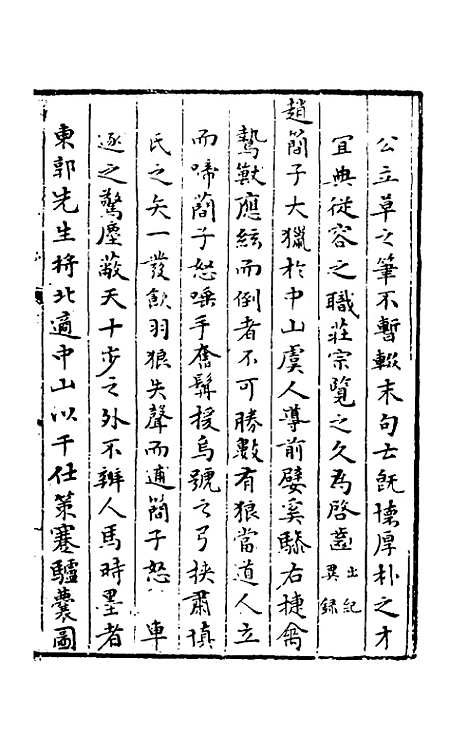 【今古钩玄】三十二 - 诸茂卿辑.pdf