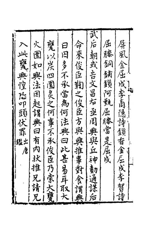 【今古钩玄】三十六 - 诸茂卿辑.pdf