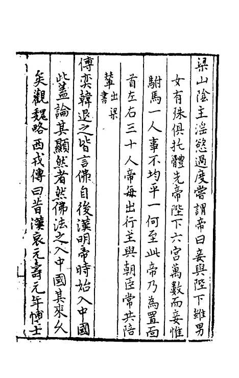 【今古钩玄】三十六 - 诸茂卿辑.pdf