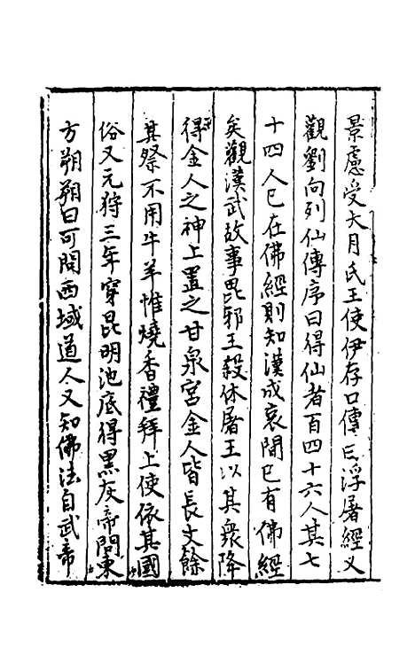 【今古钩玄】三十六 - 诸茂卿辑.pdf