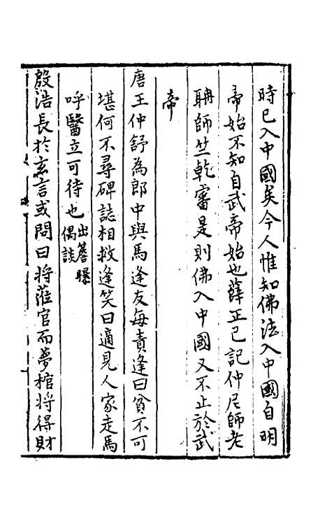 【今古钩玄】三十六 - 诸茂卿辑.pdf