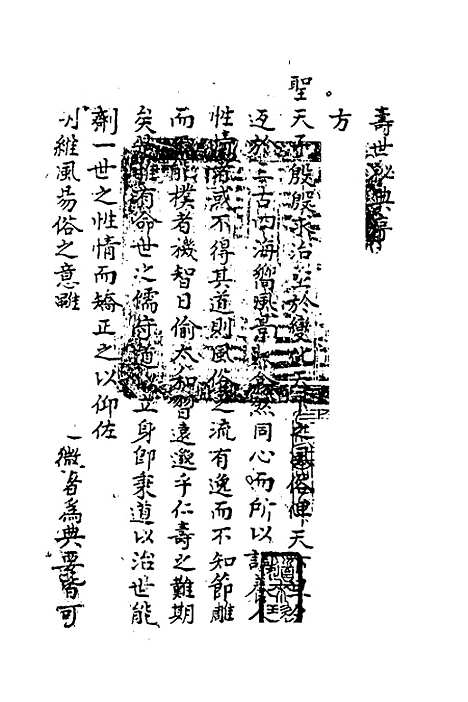 【寿世秘典】一 - 丁其誉辑.pdf