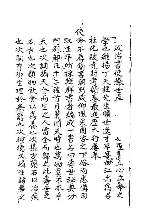 【寿世秘典】一 - 丁其誉辑.pdf