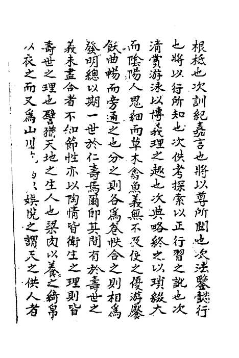 【寿世秘典】一 - 丁其誉辑.pdf