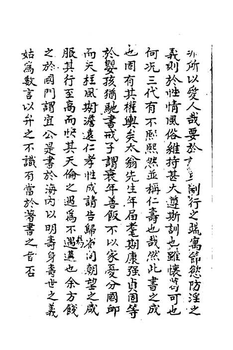 【寿世秘典】一 - 丁其誉辑.pdf