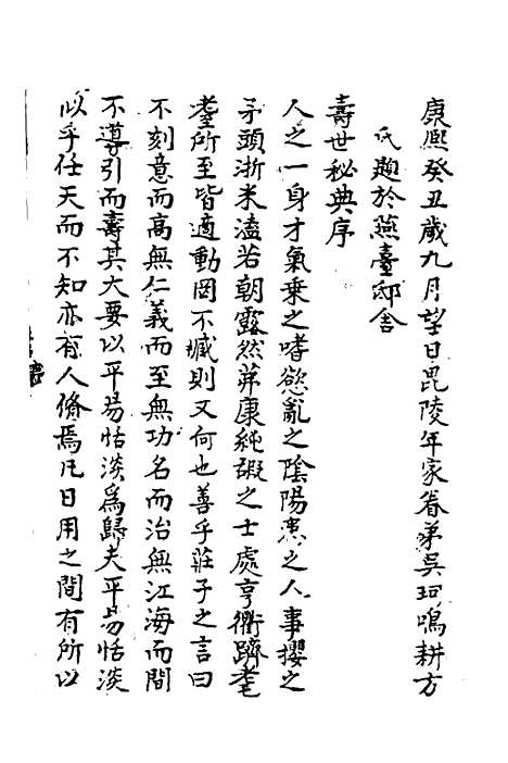 【寿世秘典】一 - 丁其誉辑.pdf