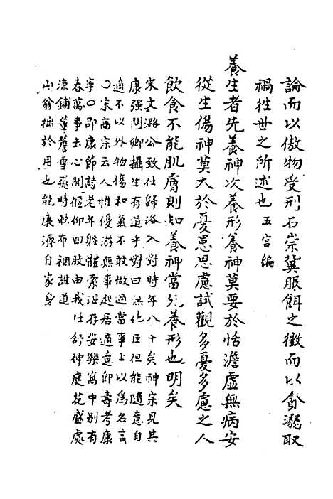 【寿世秘典】二 - 丁其誉辑.pdf