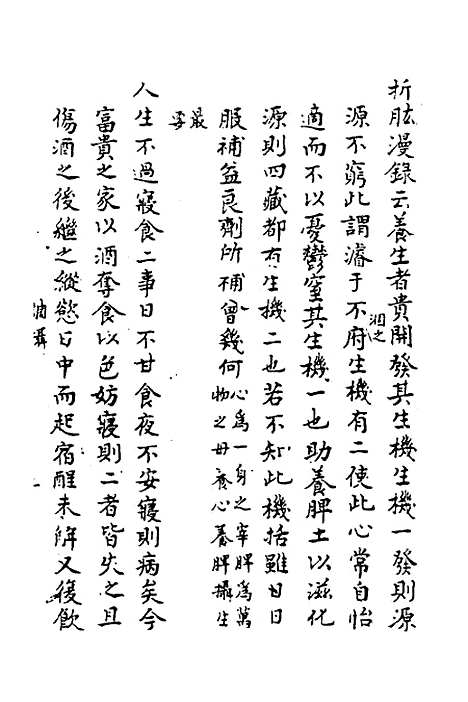 【寿世秘典】二 - 丁其誉辑.pdf