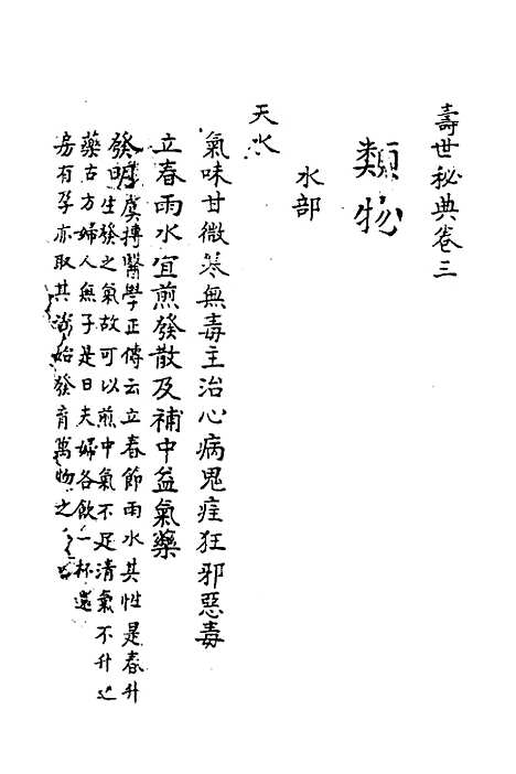 【寿世秘典】三 - 丁其誉辑.pdf