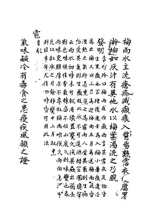 【寿世秘典】三 - 丁其誉辑.pdf