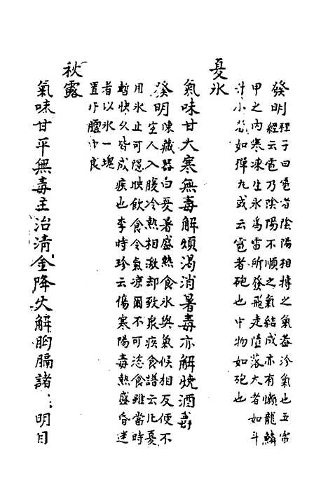 【寿世秘典】三 - 丁其誉辑.pdf