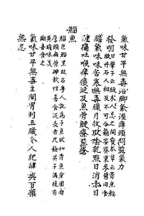 【寿世秘典】四 - 丁其誉辑.pdf